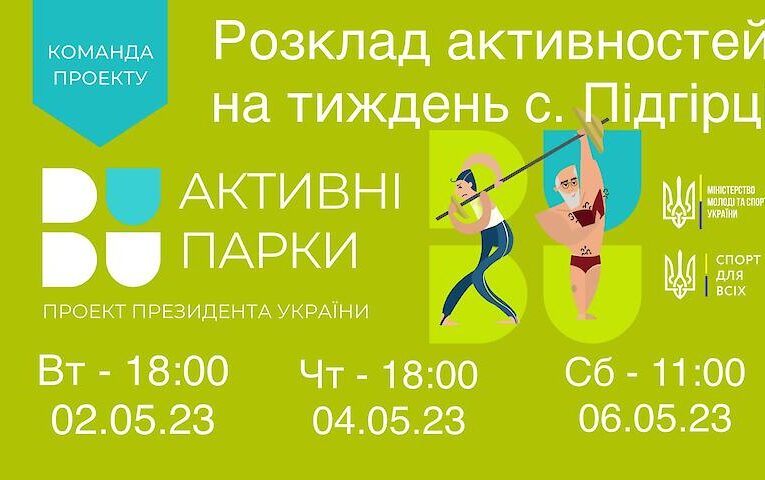 Став відомим розклад активностей ініціативи «Активні парки» в Підгірцях