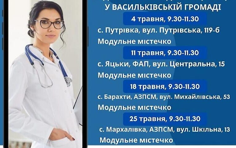Став відомим графік роботи мобільних медичних бригад у Василькові