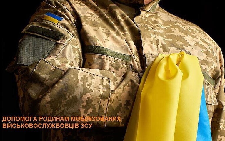 У Ржищеві розповіли про програму підтримки родин мобілізованих