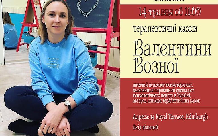 Письменниця з Обухова презентує свою книжку на батьківщині Вальтера Скотта та Конан-Дойла