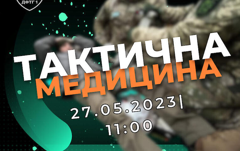 Обухівське ДФТГ проведе заняття з тактичної медицини
