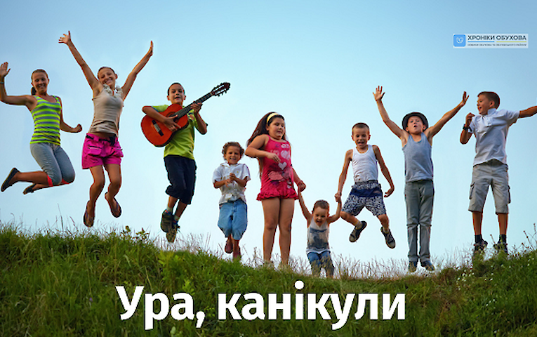 Канікули з користю: де і чим в Обухові зайняти дітей влітку
