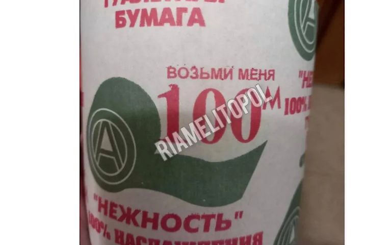 Окупанти підроблюють туалетний папір “Обухів”: стало відомо, хто і де