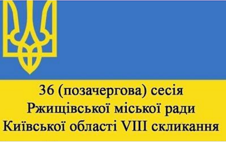 У Ржищеві виділили кошти на поховання загиблих бійців