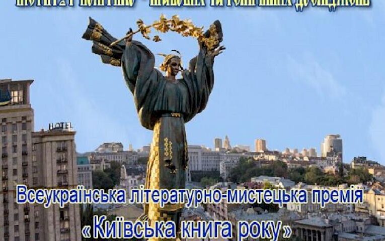 Журналістка з Кагарлика отримала премію «Київська книга року» — 2023