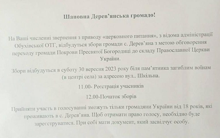В селі Обухівської громади ініційовано збори щодо переходу церкви до ПЦУ