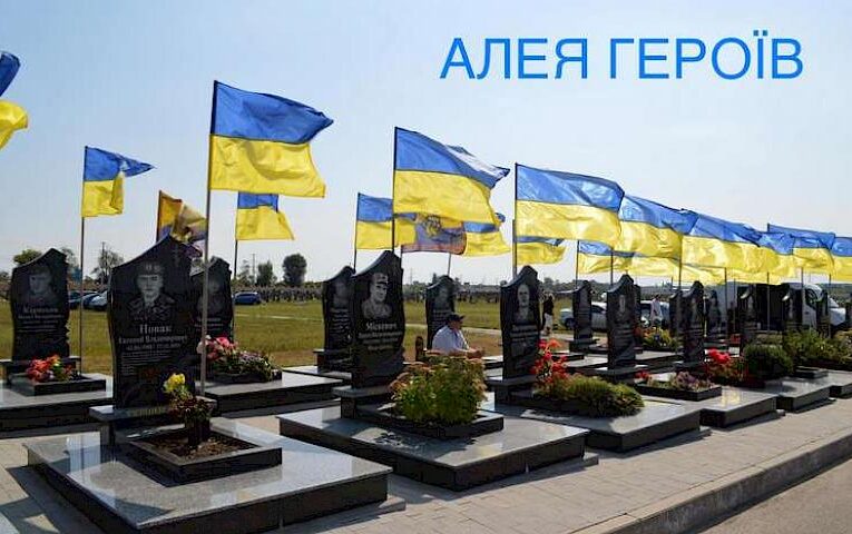 У Ржищеві планують створення Алеї Героїв