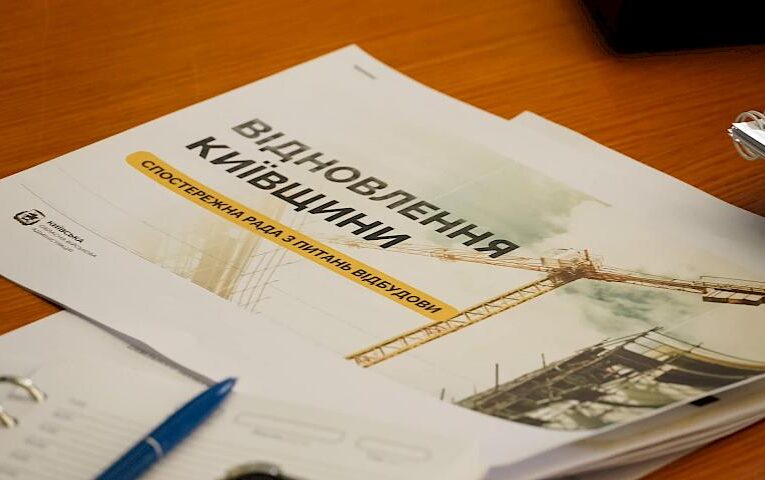 На Київщині створено Спостережну раду з питань відбудови: чим вона займатиметься