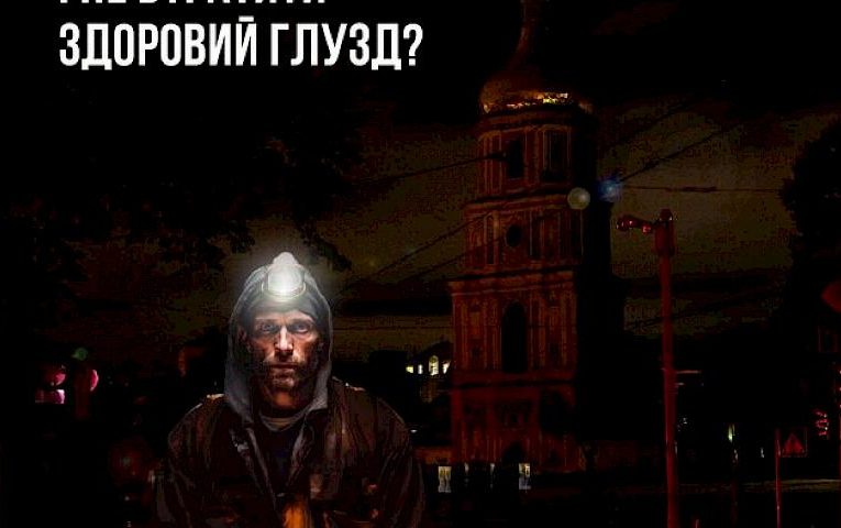 Як пережити відключення світла і зберегти ментальне здоров’я