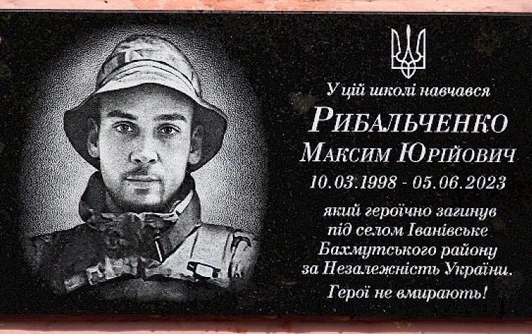 В селі Васильківської громади відкрили меморіальну дошку загиблому бійцю