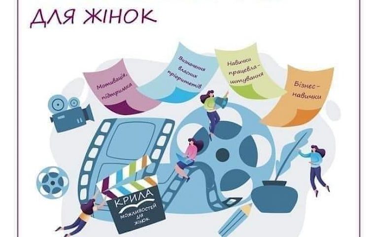 Лише 4 місця залишилося в проєкті “Крила” для жінок Обухівської громади