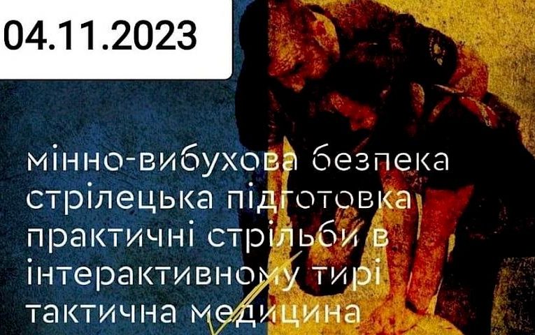 У Богуславі відбудеться навчання з тактичної медицини та стрілецької підготовки