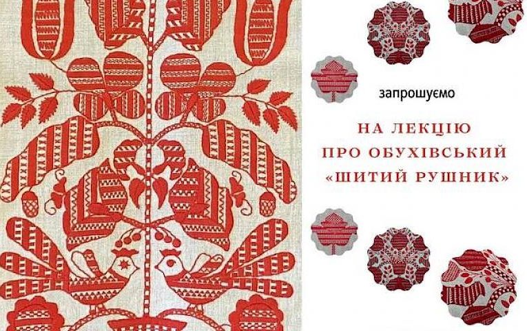 В Українці розкажуть про Обухівський “шитий рушник”