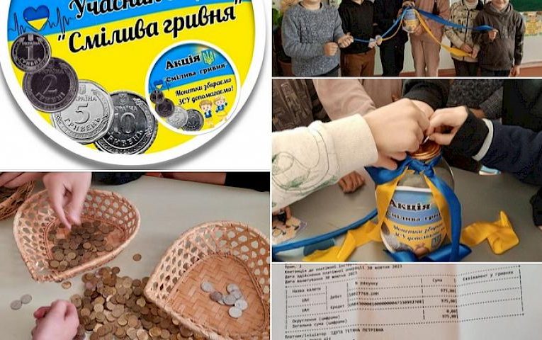 Учні ще одного ліцею в Обухівській громаді долучилися до зборів коштів для ЗСУ