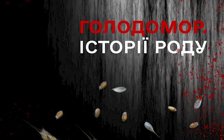Під час Голодомору на кладовище забирали не лише мертвих, але і ще живих: спогади