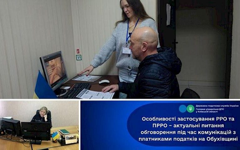 Обухівські податківці продовжують розповідати про особливості застосування РРО та ПРРО