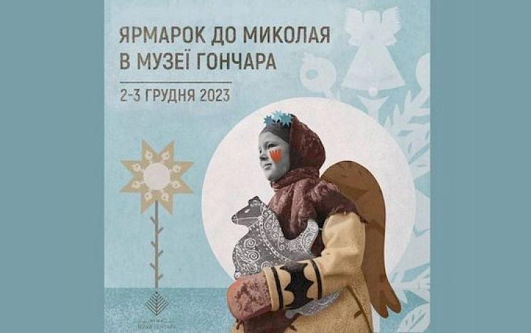Роботи обухівських майстрів представлять на Ярмарку до Миколая в музеї Гончара (фото)