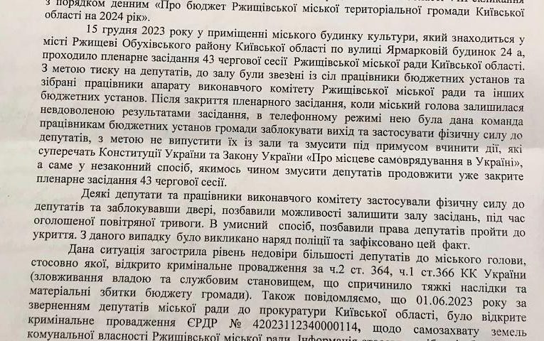 Ржищівська міська рада не прийняла бюджет на 2024 рік