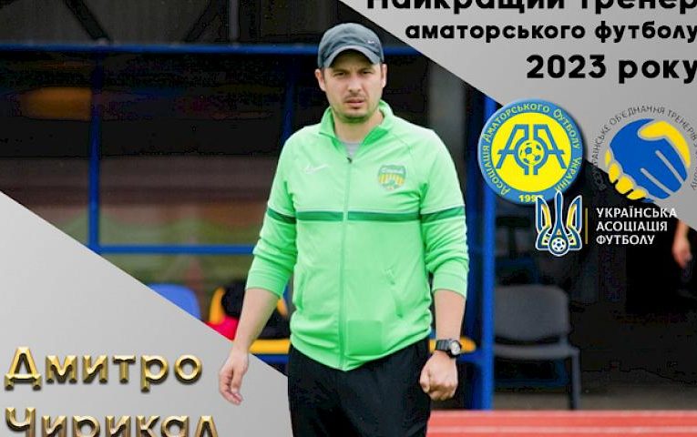 Спортсмена з Обухівщини визнано найкращим тренером аматорського футболу 2023 року