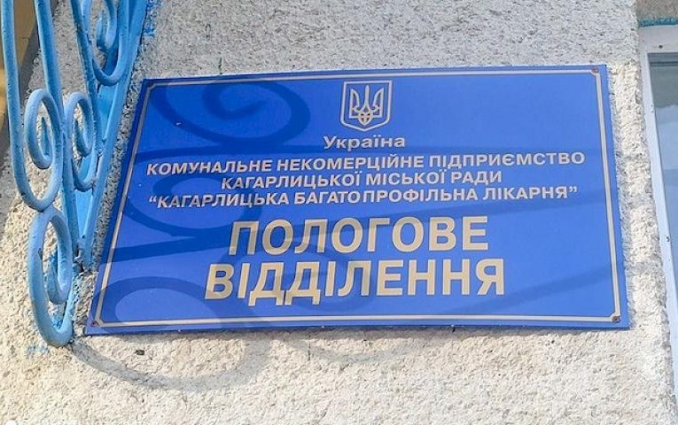 Першим у 2024 році в пологовому будинку в Кагарлику народився хлопчик Ілля