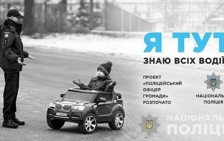 У Ржищеві незабаром з’явиться поліцейський офіцер громади