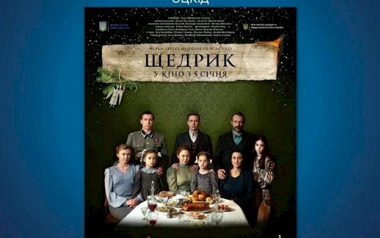 В Обухові відбудеться благодійний показ фільму “Щедрик”