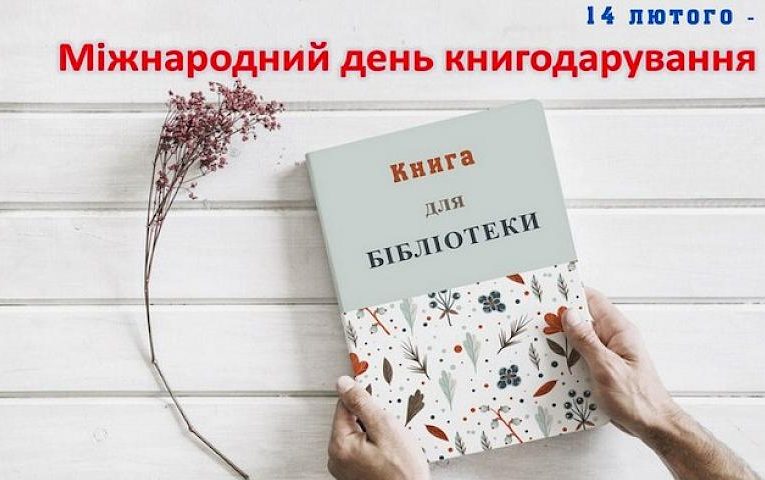 Бібліотеки Обухівщини проводять акцію “Подаруй бібліотеці україномовну книгу”