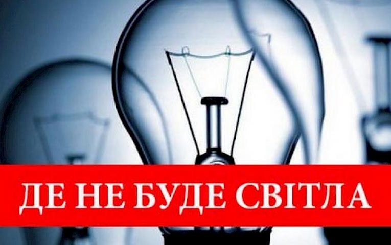 Відключення електроенергії в Обухові і районі в найближчі дні: де і коли