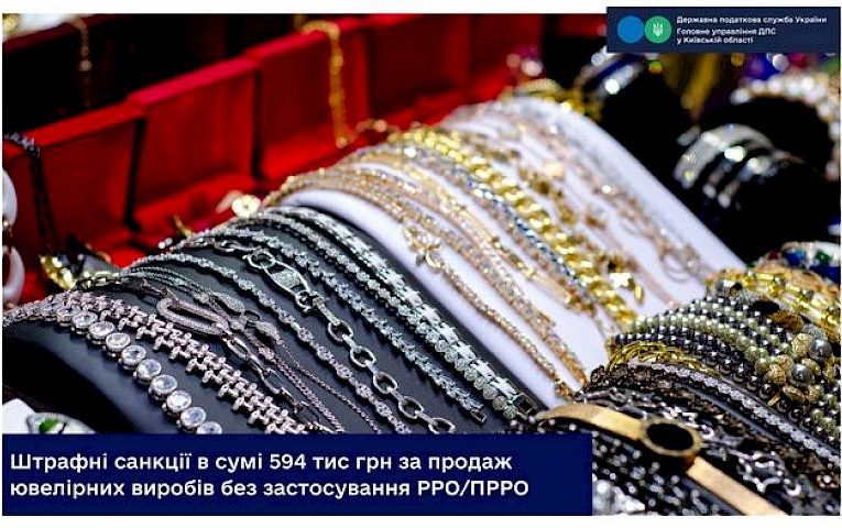 На Обухівщині податківці оштрафували ювелірів