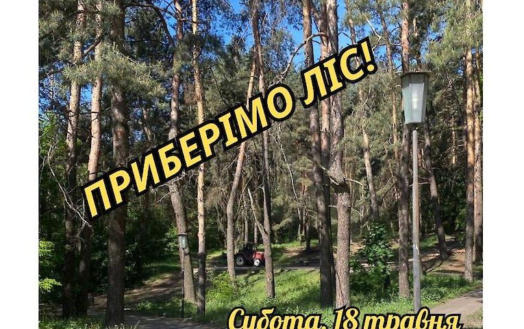 В Обухові відбудеться толока: містян запрошують долучатись
