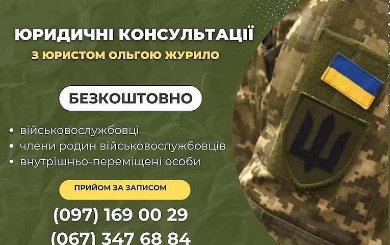 У Ржищеві надають безоплатну юридичну допомогу військовим та їх родинам