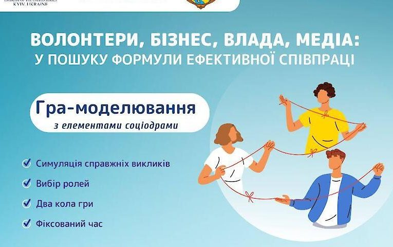 У Богуславі відбудеться гра-моделювання для єднання влади, бізнесу, медіа та громади