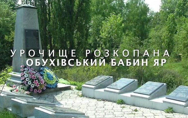 День Скорботи: 81-річчя трагедії в урочищі “Розкопана”