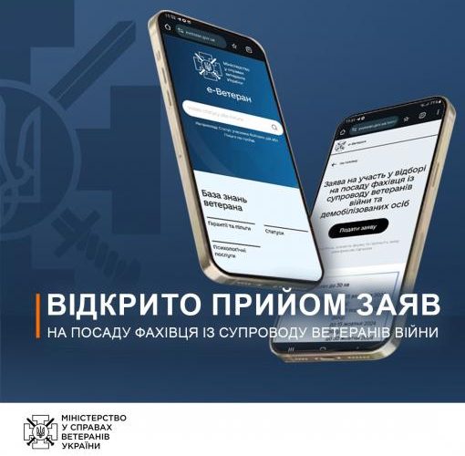 Заява на участь у відборі  на посаду фахівця  із супроводу ветеранів війни та демобілізованих осіб