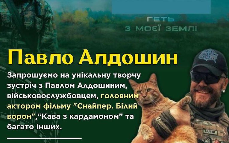 Жителів Ржищева запрошують на зустріч з актором фільму “Снайпер. Білий ворон”