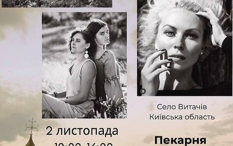 В пекарні Витач відбудеться благодійний вечір “Портрет за донат”