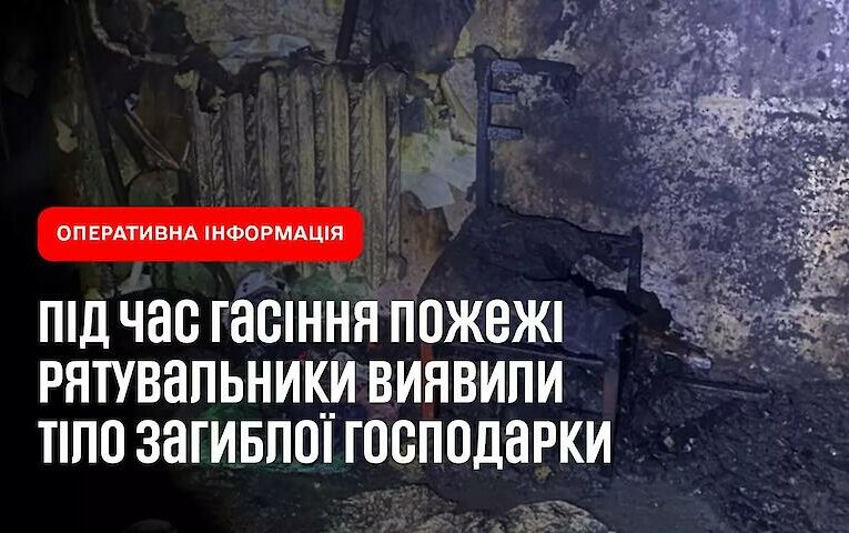 На Обухівщині під час пожежі загинула власниця будинку