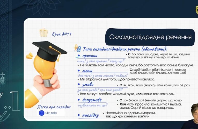 Українська мова. Заняття 11. Синтаксис. Пунктуація. Стилістика.