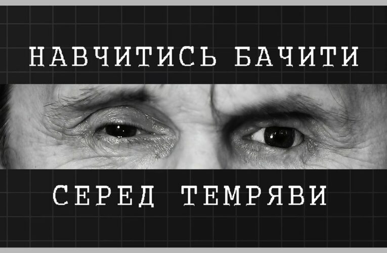 Навчитись бачити серед темряви | як відбувається реабілітація ветеранів МВС із втратою зору
