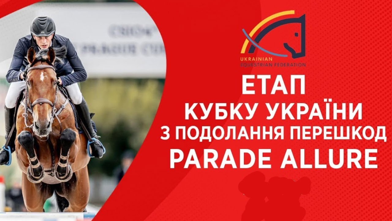 26/04. Етап Кубку України з подолання перешкод