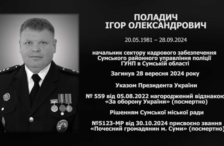 #назавжди_в_строю: Поладич Ігор Олександрович