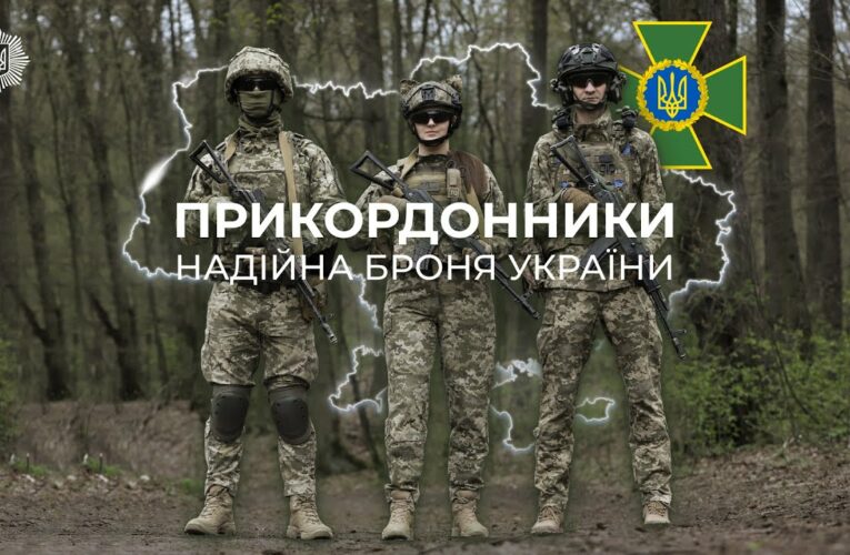 Ігор Клименко: Прикордонники — надійна броня України 🇺🇦