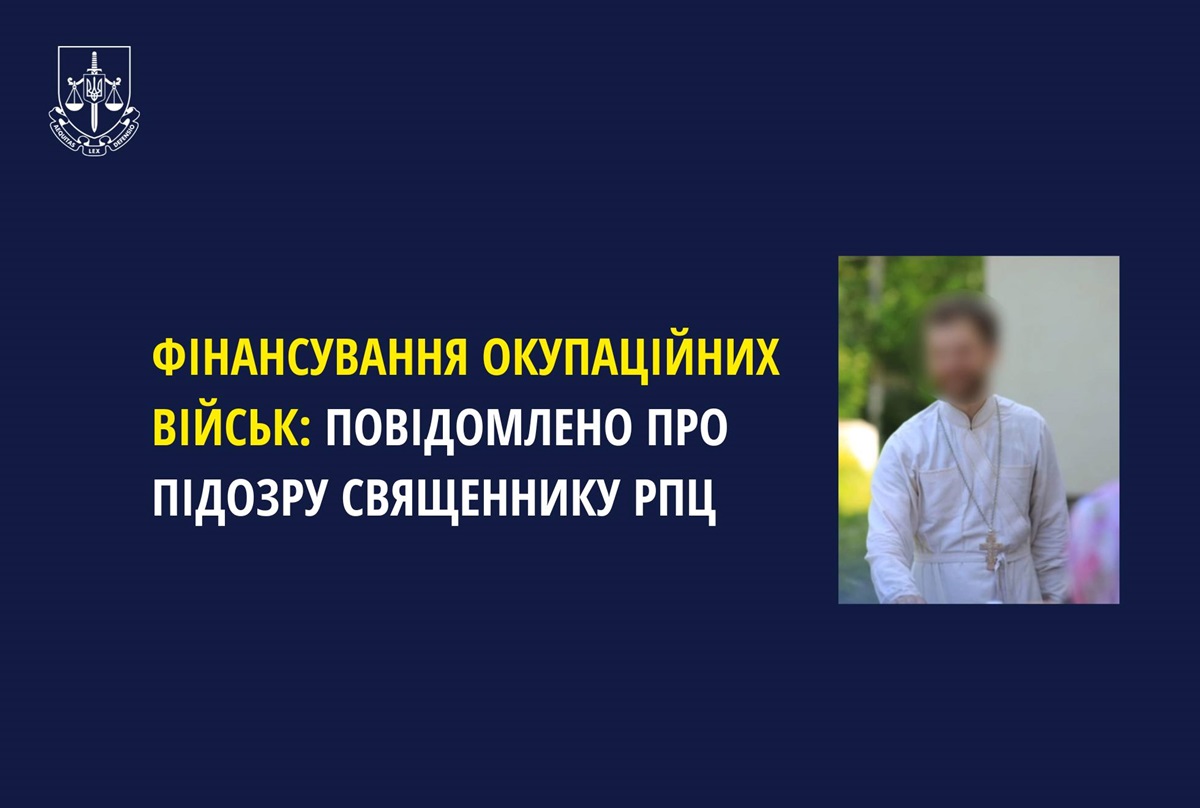 Новини України - Священнику РПЦ заочно повідомили підозру у фінансуванні військ РФ