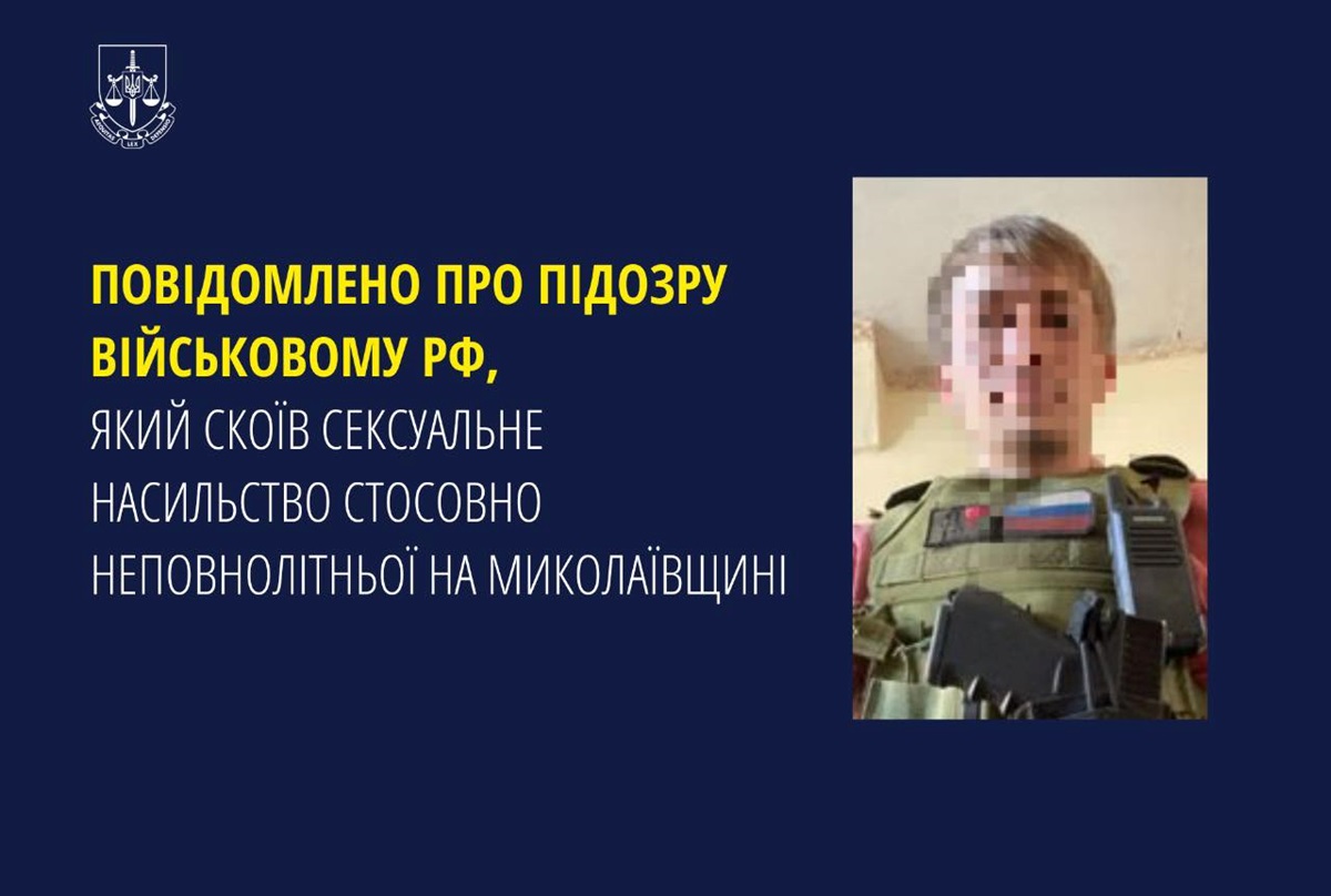 Новини України - Військовому РФ оголосили підозру у зґвалтуванні на Миколаївщині