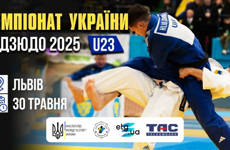 🔴 ТАТАМІ 4 | Чемпіонат України з дзюдо серед молоді до 23 років| Львів-2025