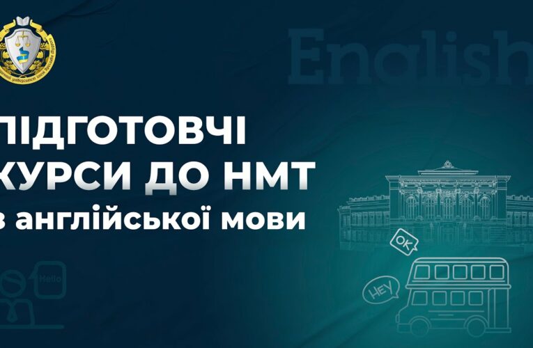 Англійська мова. Заняття 5. Розбір варіанту НМТ.