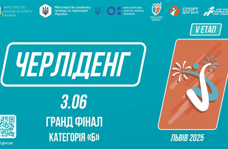 ЧЕРЛІДЕНГ | Гранд Фінал “Категорія Б” | Пліч-о-пліч: Етап 5