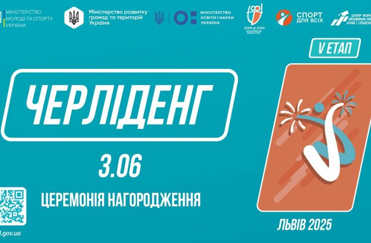 ЧЕРЛІДЕНГ | Церемонія нагородження | Пліч-о-пліч: Етап 5