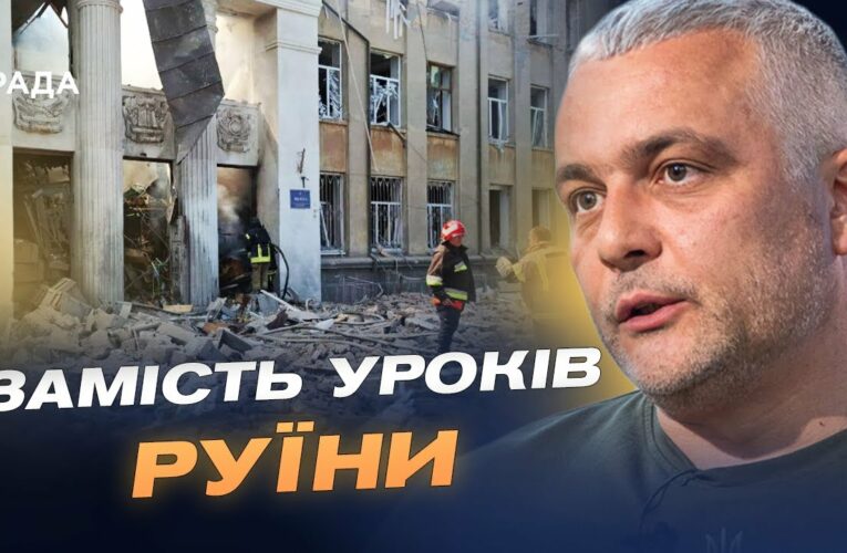 росія атакувала освітній заклад: наслідки удару по Білгород-Дністровському | Олег Кіпер