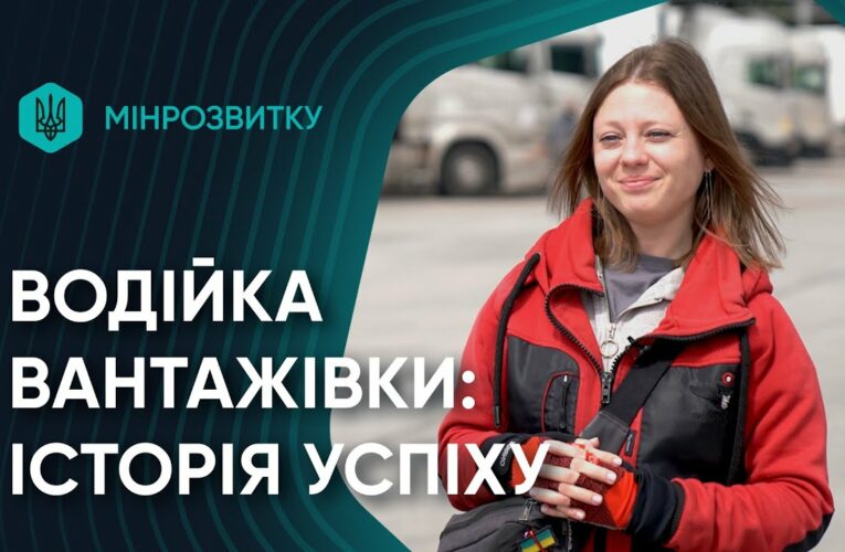 Від волонтерства до професійної водійки вантажівки